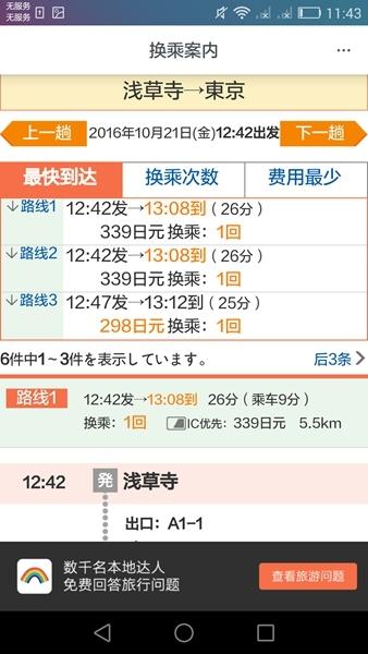 日本换乘1