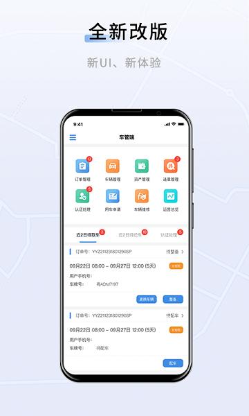 联友车管app