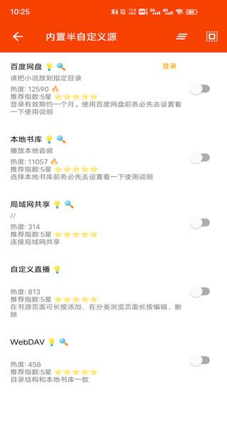 我的听书图片8