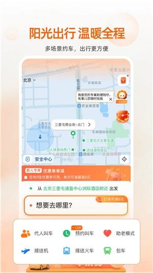 阳光出行5