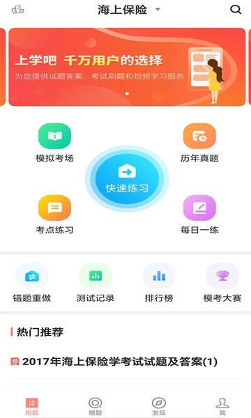 保险考试题库app 安卓版v5.0.5 安卓版v5.0.5