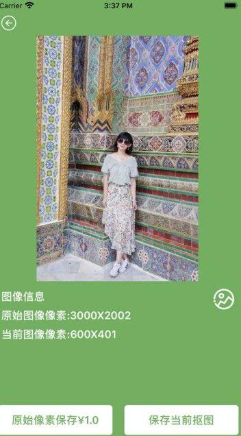 大眼抠图破解版 1.0.0