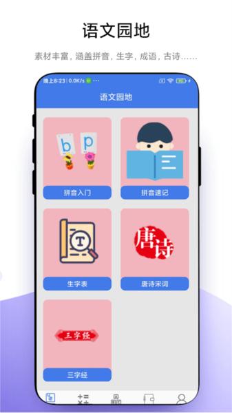 小学一本通app 安卓版v1.1.1 安卓版v1.1.1