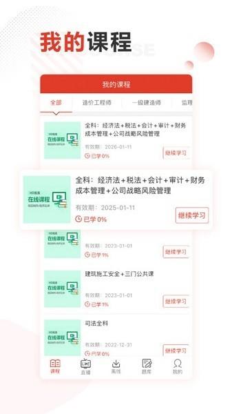 网校学习 安卓版v3.0.2 安卓版v3.0.2