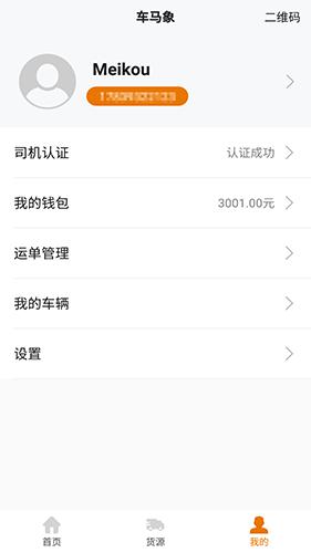车马象司机版app