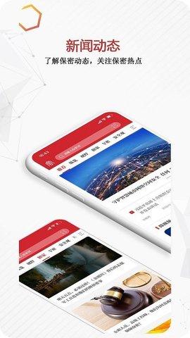 保密观app 2.0.20