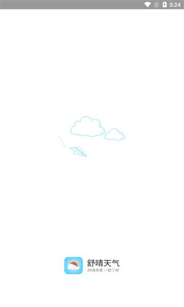 舒晴天气APP最新版
