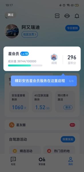 安吉星8