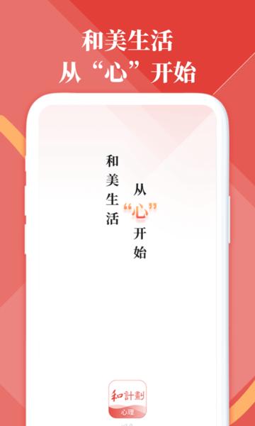 和计划心理图片2