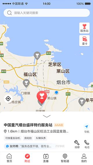 智慧重汽手机版