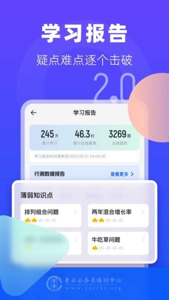 青云题库 安卓版v2.1.3 安卓版v2.1.3