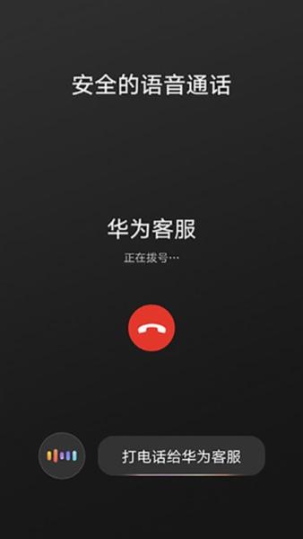 华为HiCar手机端图片7
