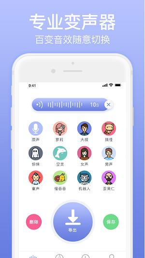 奇幻变声器app最新版
