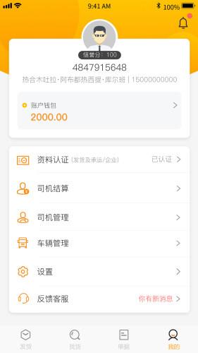 安薪福物流 安卓版v6.25.21 安卓版v6.25.21