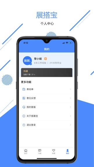 搭展宝 安卓版v1.3.7 安卓版v1.3.7