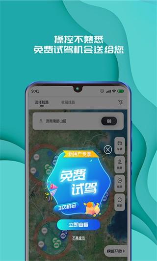 实暻飞车共享版app图片3