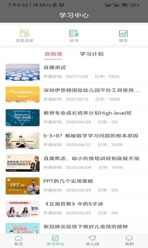 读懂儿童 安卓版v3.8.3