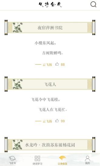 古诗词飞花令红包版 7.3.1