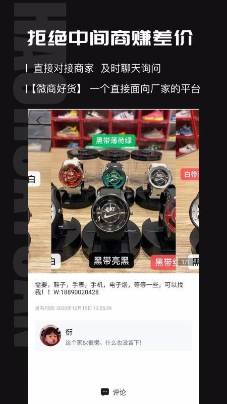 微商好货源 v4.3.2