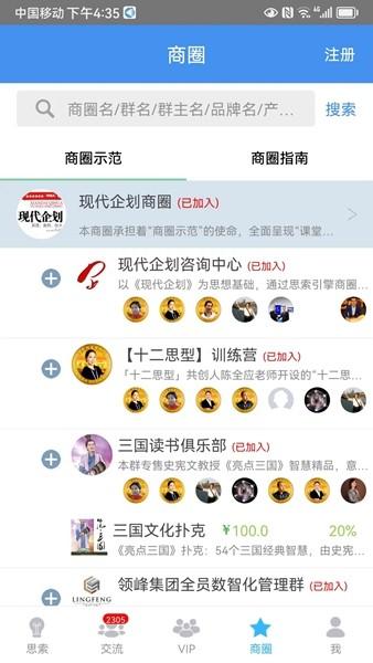 思索引擎 最新版v8.5.1