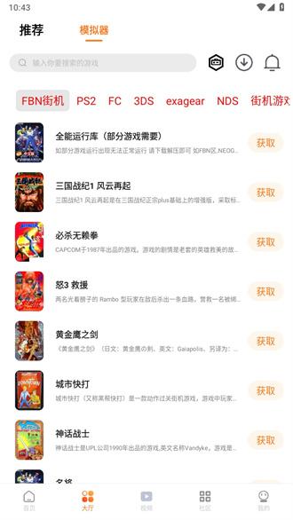 超玩游戏盒手机版