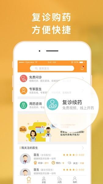 第一诊所 安卓版v2.1.3 安卓版v2.1.3