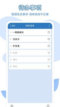 易趣记事本手机版