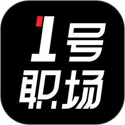 1号职场app