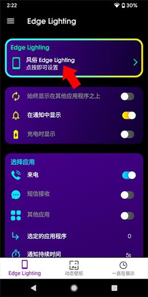 Edge Lighting侧屏闪光图片3