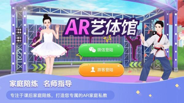 AR艺体馆 安卓版v3.3.2