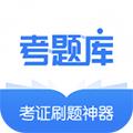 建造师考题库 安卓版v2.3.25