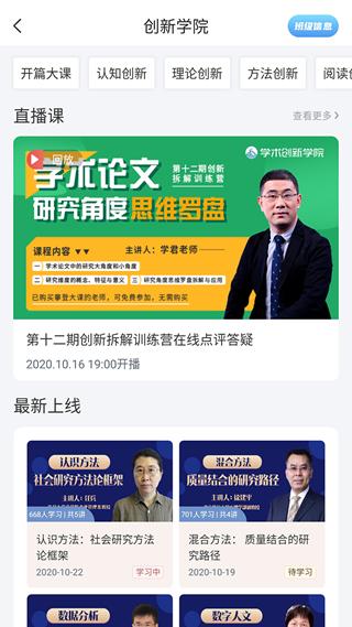 学术志 安卓版v6.7.3 安卓版v6.7.3