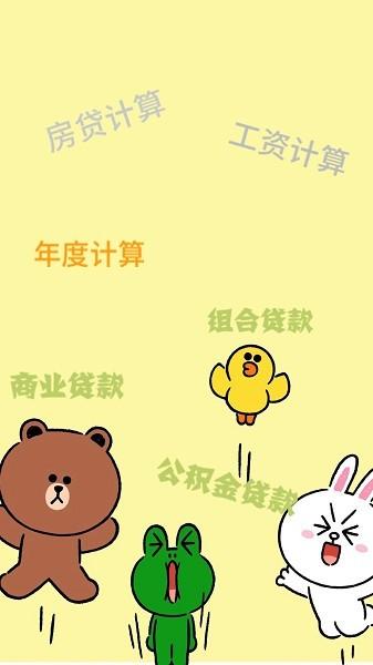 房贷计算器记账 安卓版v1.1.7