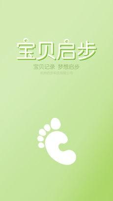 宝贝启步 安卓版v5.2.2.0