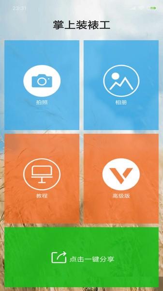 掌上装裱工app 最新高级版v1.2.8