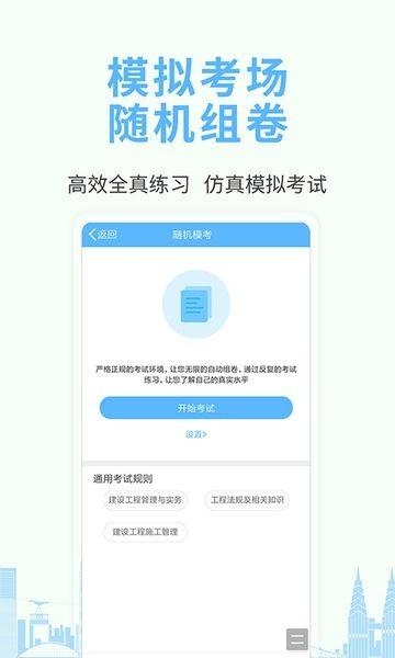 建造师考试宝典app v47.0 v47.0