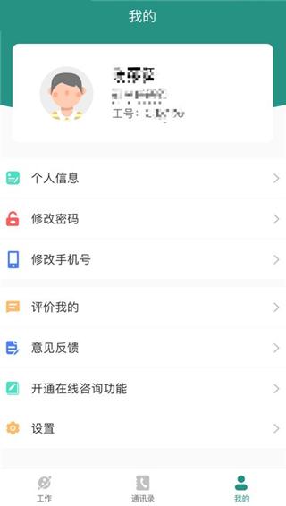 掌上同济员工版app图片9
