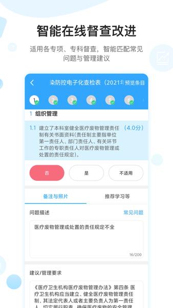 护理质控间app 安卓版v2.9.48 安卓版v2.9.48