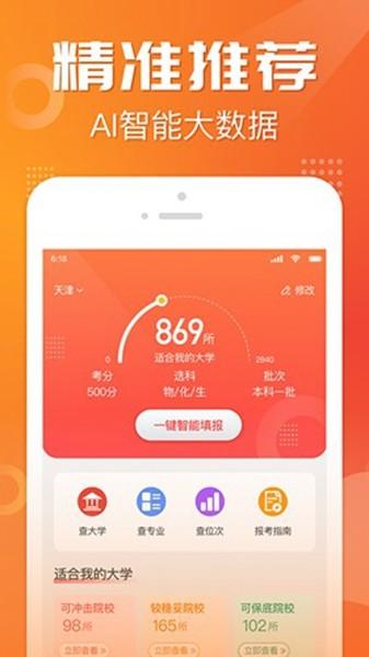 金榜志愿填报APP最新版 官方版v2.4.1 官方版v2.4.1