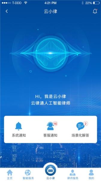 云律通法务管家 安卓版v2.0.18