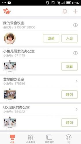 小鱼办公视频会议系统app 最新版v3.11.0-17933