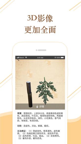 百通识药 手机版v1.0
