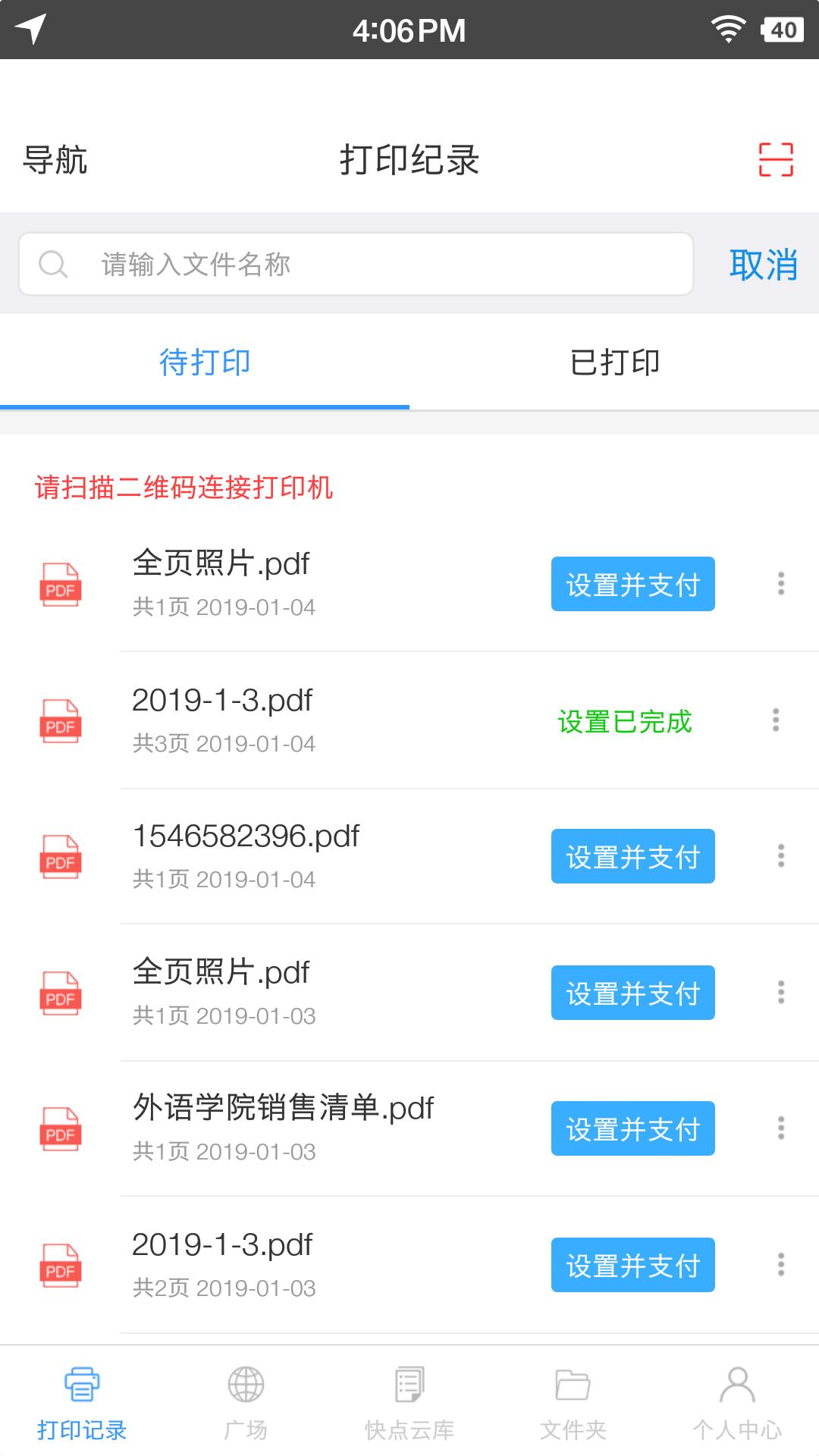 快点云打印 1.5.7