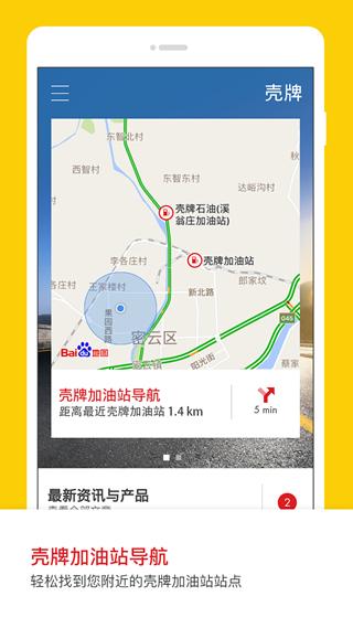 壳牌 手机版v2.2.8