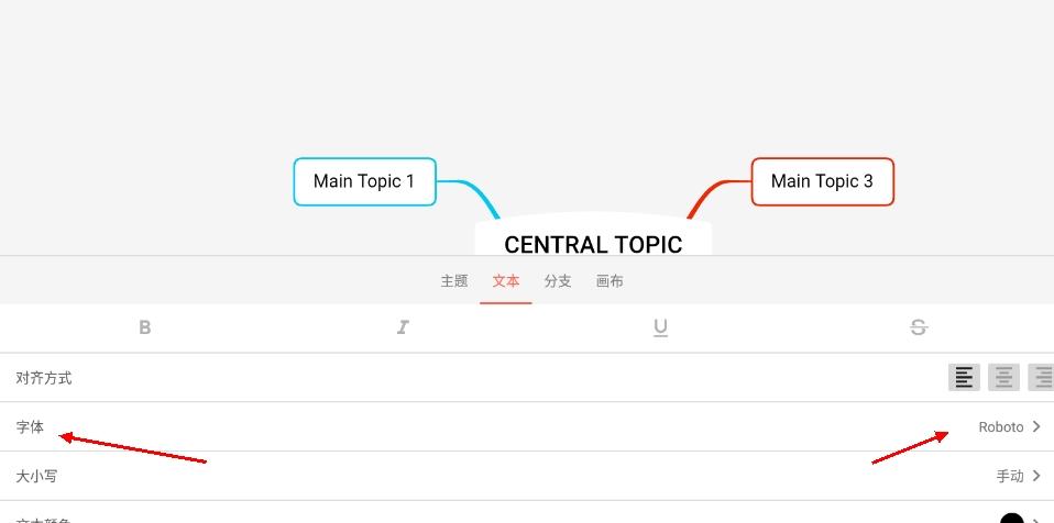 XMind手机版调整字体2