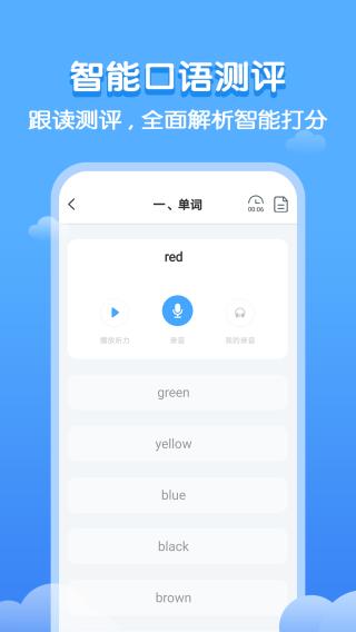 双英口语 安卓版v3.0.9