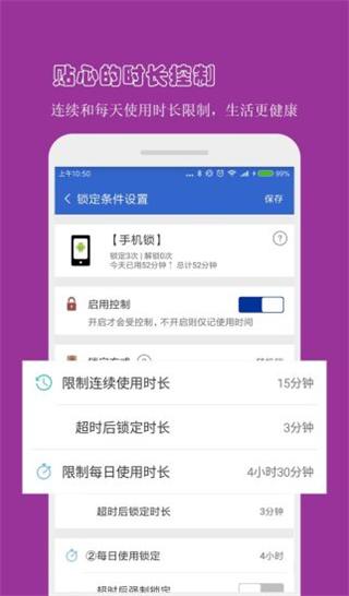 防沉迷应用锁图片