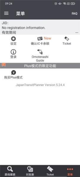 乘换案内6