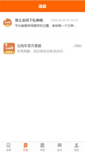 云拖车司机端 安卓版v5.8.0 安卓版v5.8.0