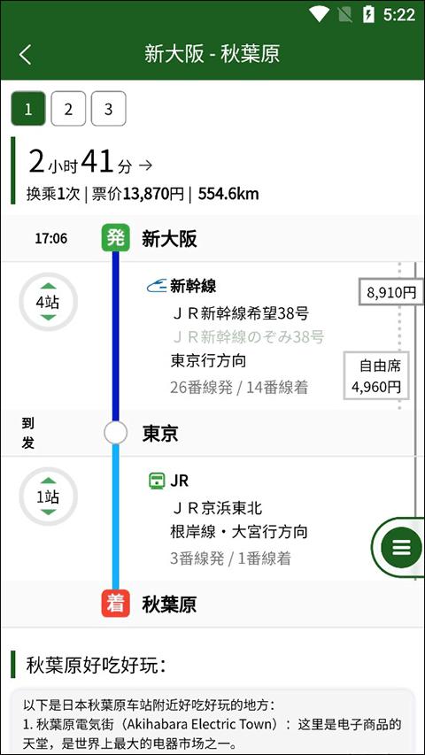 换乘案内app图片1